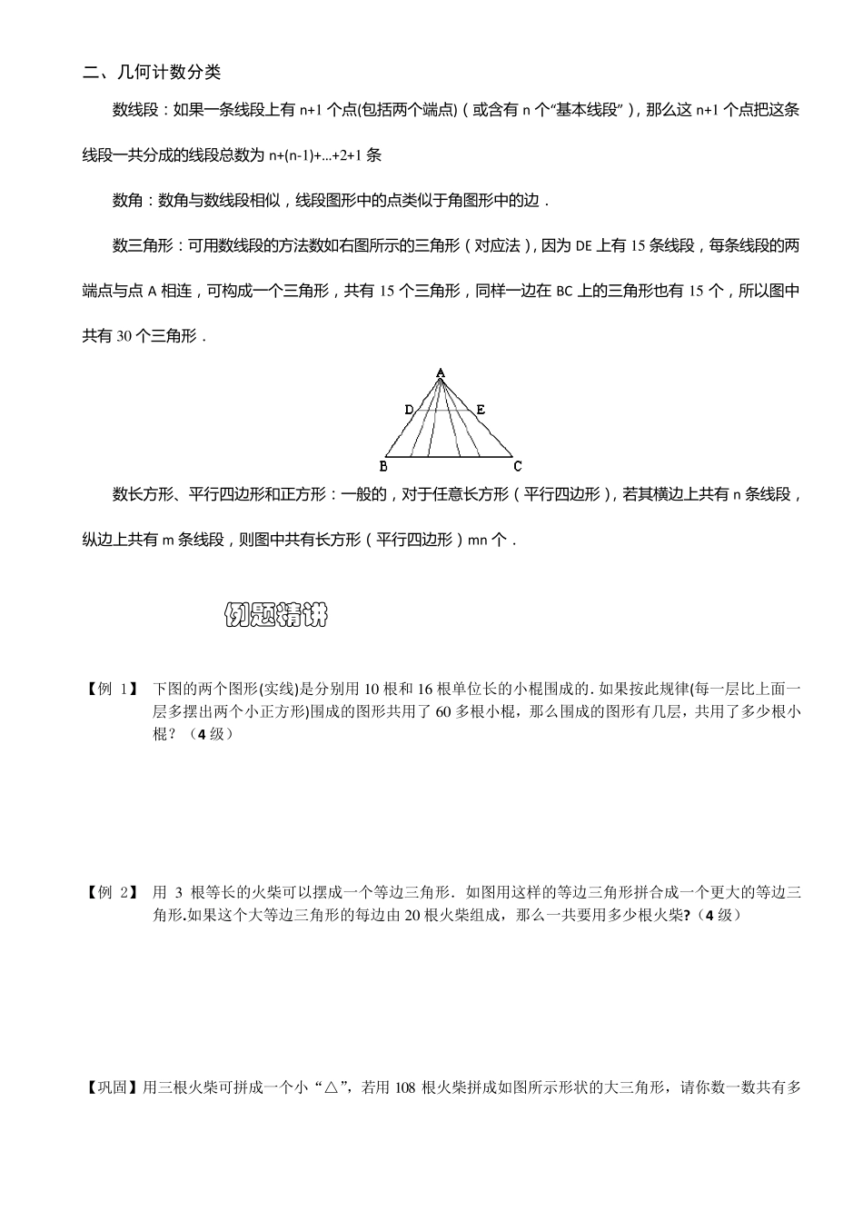 小学奥数几何计数专题_第2页
