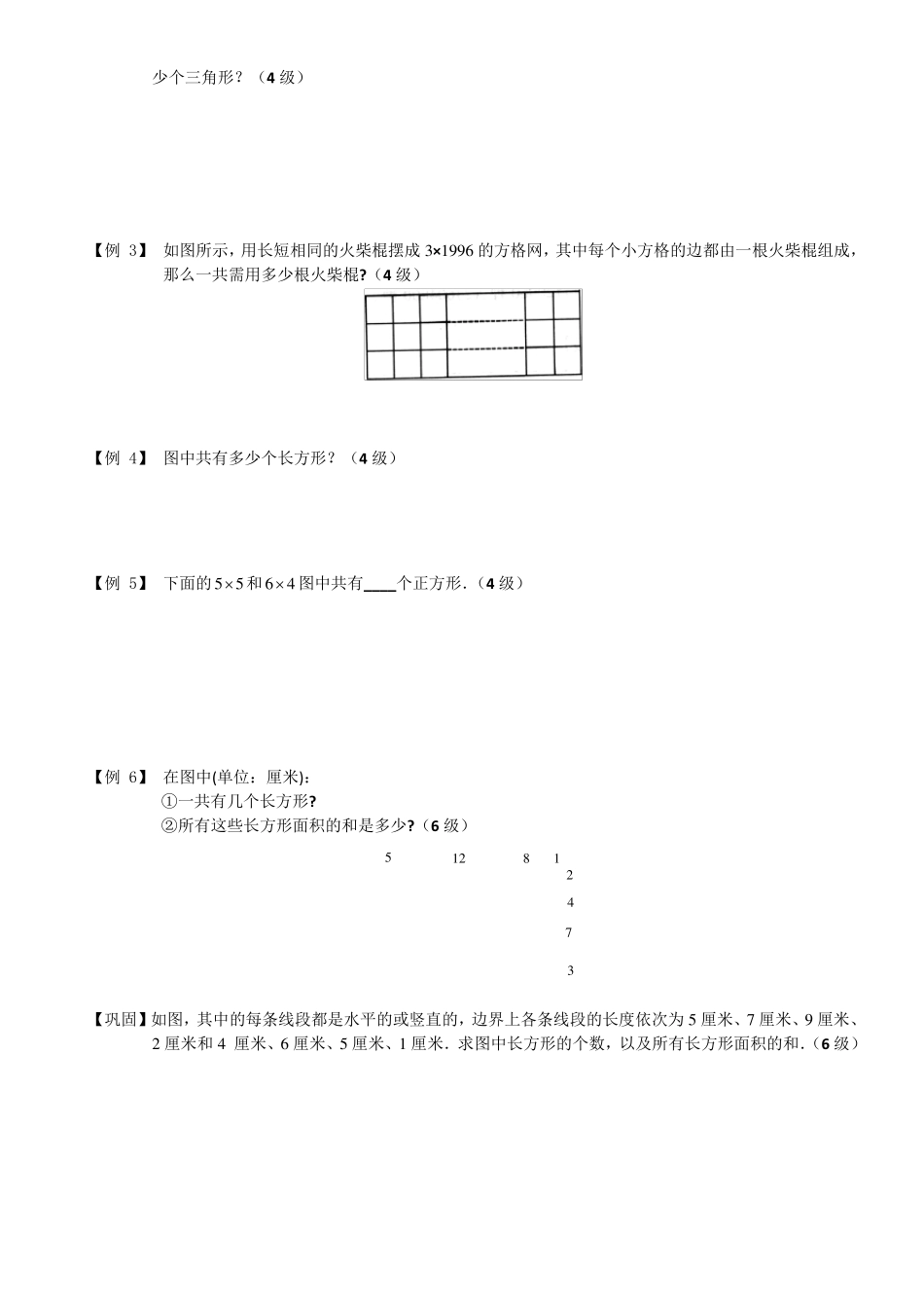 小学奥数几何计数专题_第3页