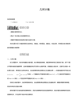 小学奥数几何计数专题