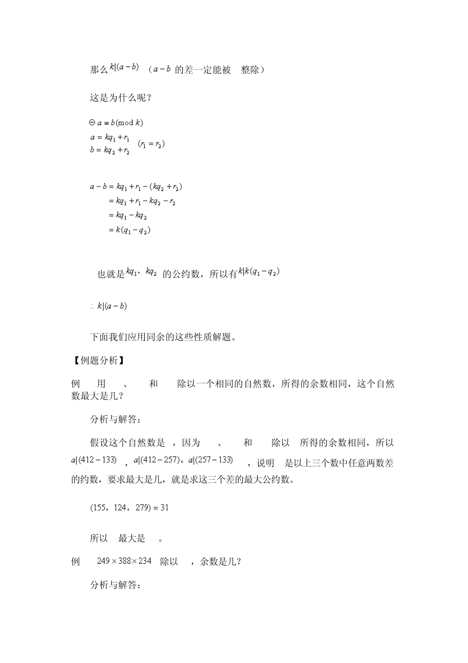 小学奥数同余问题_第2页