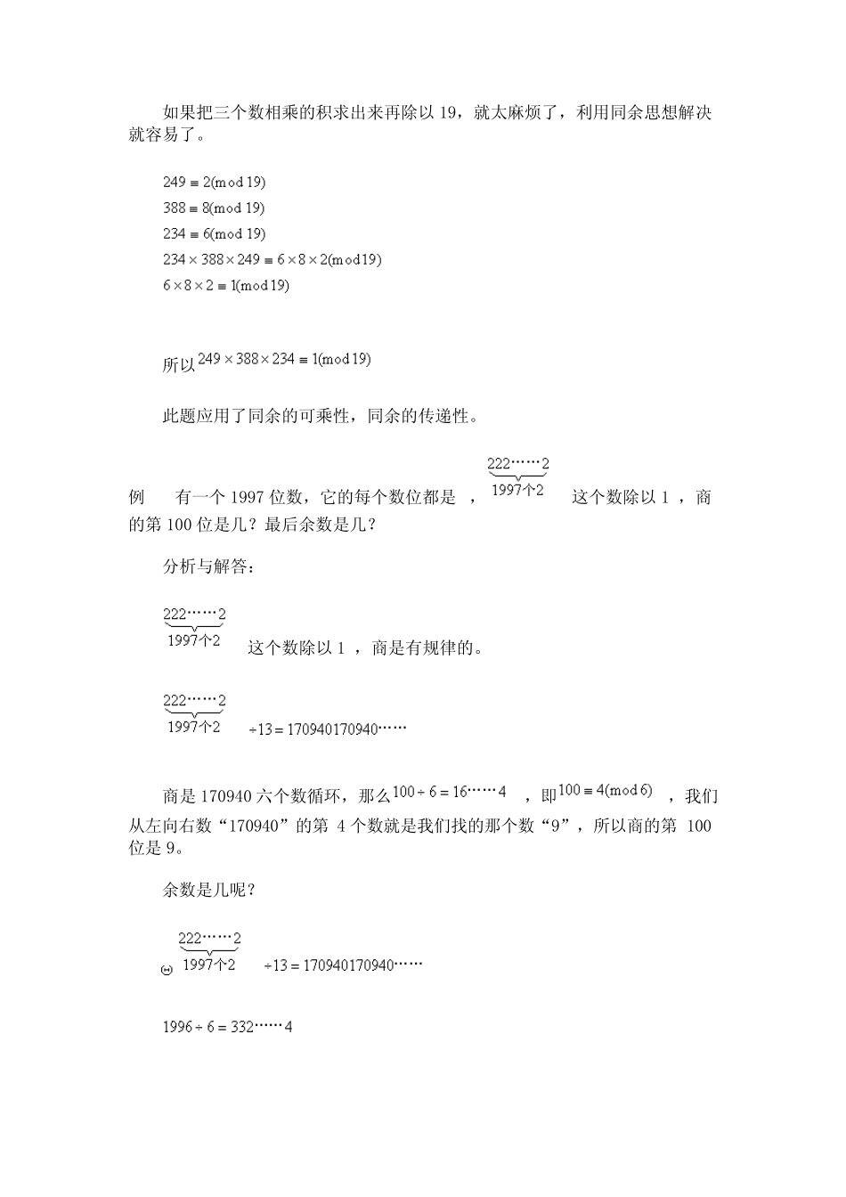 小学奥数同余问题_第3页