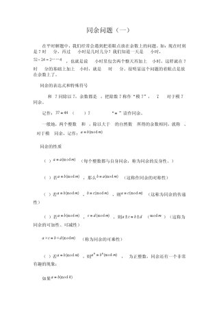 小学奥数同余问题