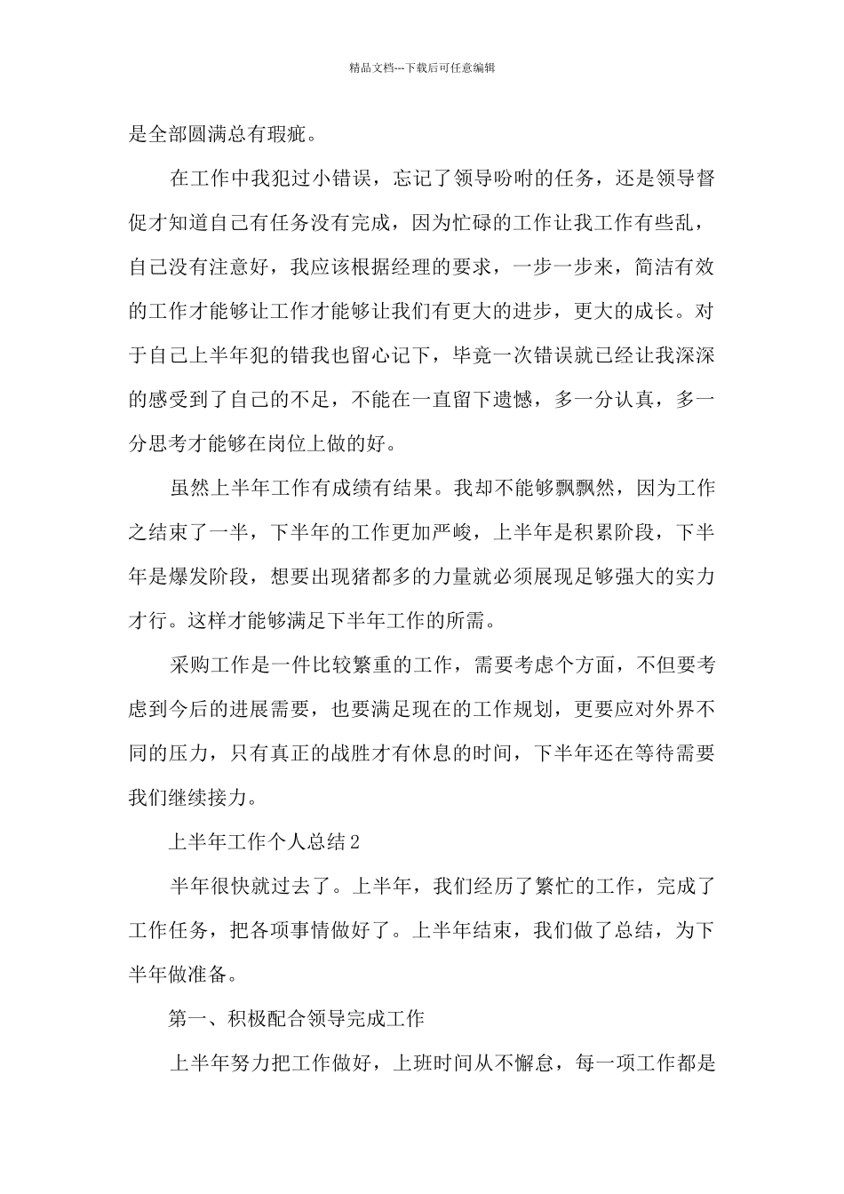 2024上半年工作个人总结简短7篇_第2页