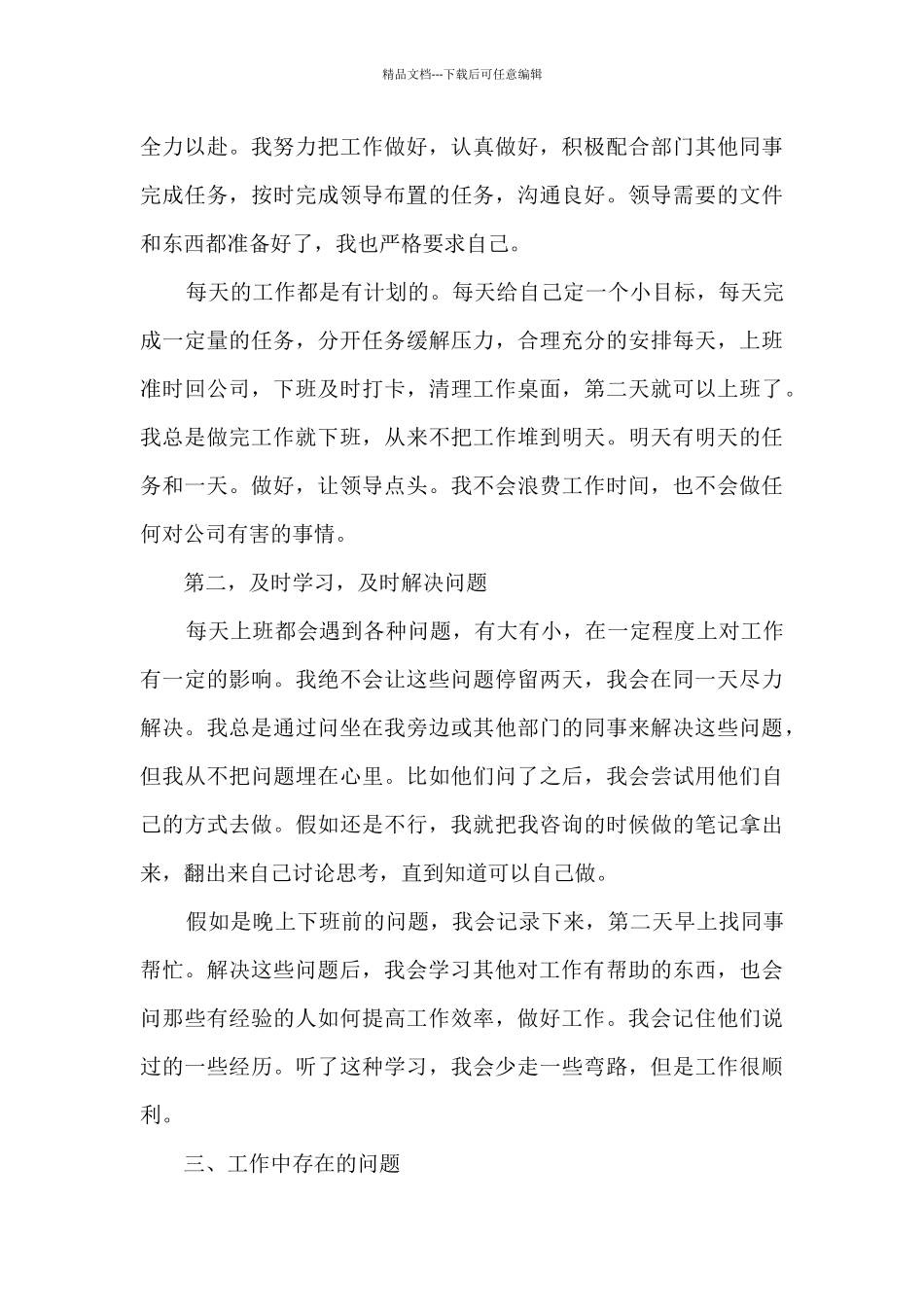 2024上半年工作个人总结简短7篇_第3页