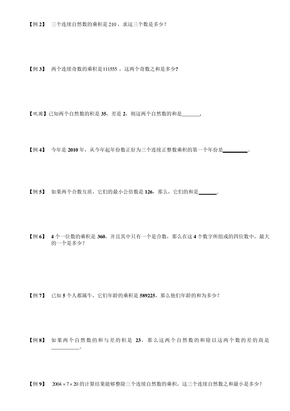 小学奥数分解质因数例题练习习题(含知识点拨)_第2页