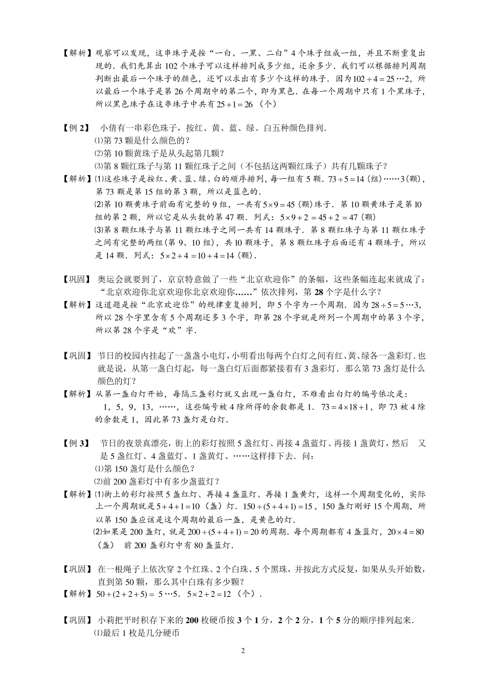 小学奥数周期问题周期问题精讲_第2页