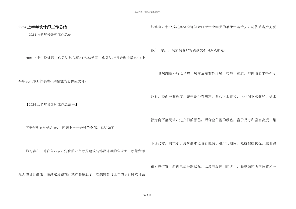 2024上半年设计师工作总结_第1页