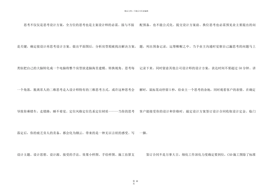 2024上半年设计师工作总结_第3页