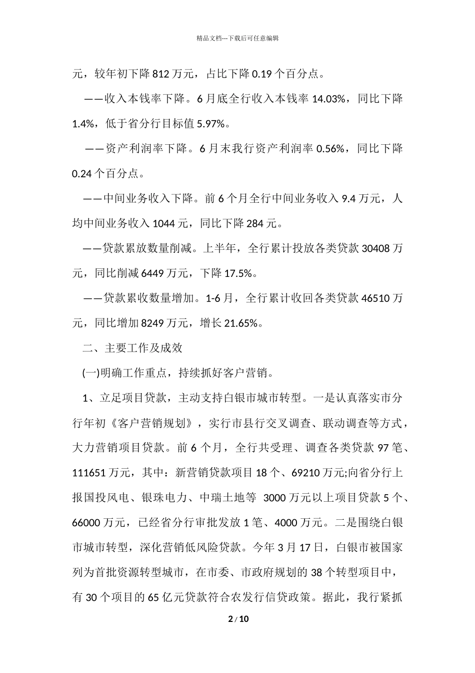 2024上半年银行工作总结报告_第2页