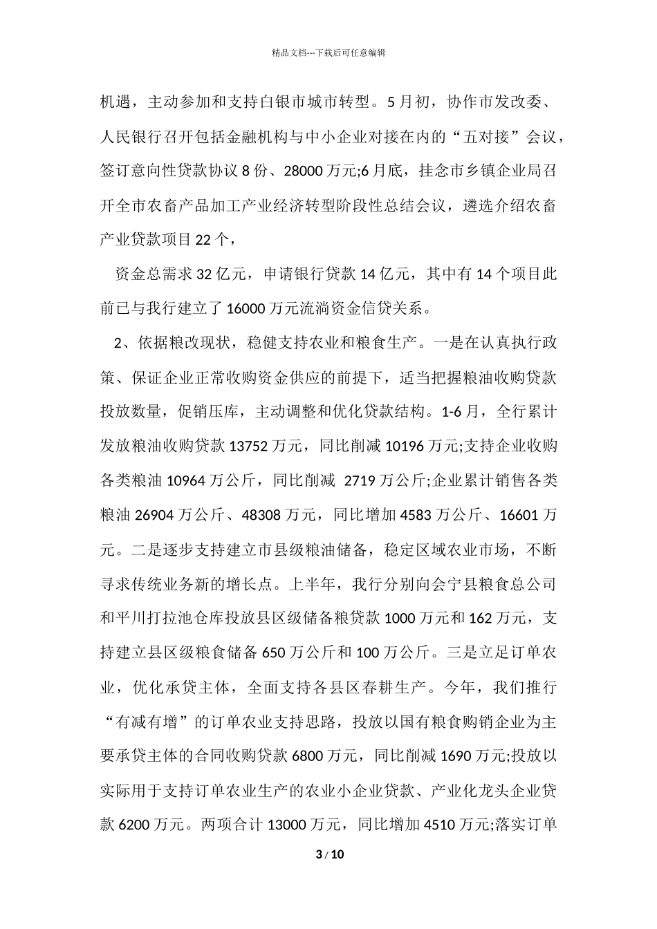 2024上半年银行工作总结报告_第3页