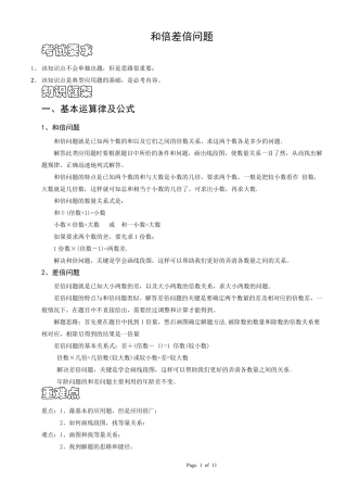 小学奥数和倍差倍问题