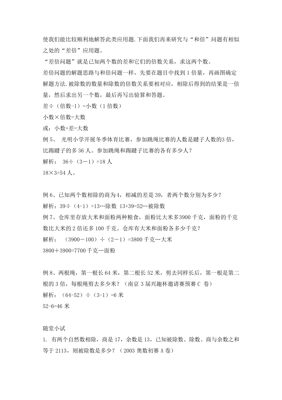 小学奥数和差倍问题_第2页