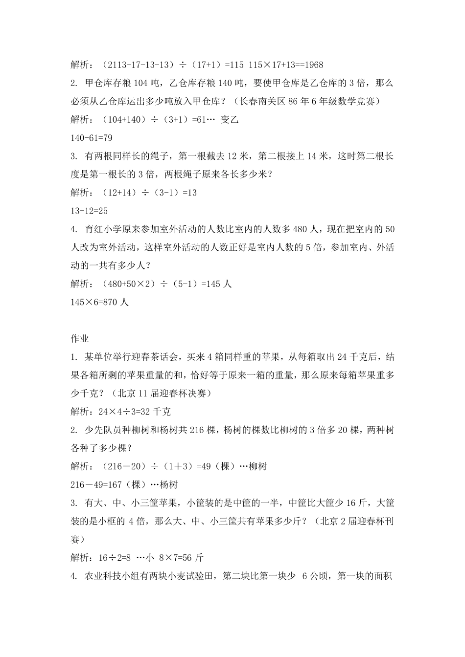 小学奥数和差倍问题_第3页