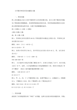 小学奥数和差倍问题