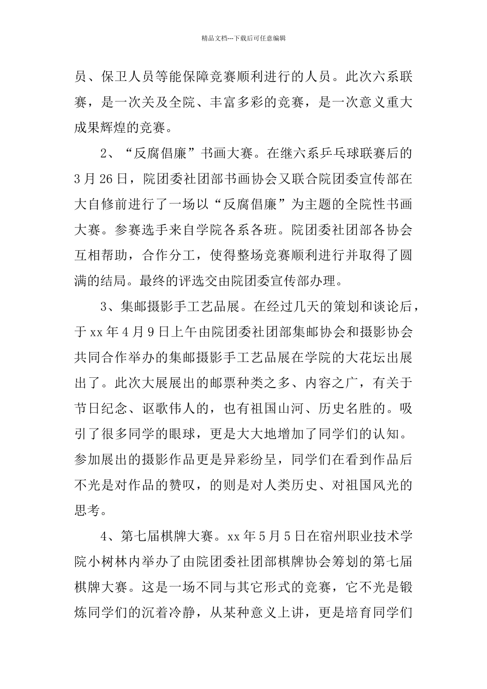 2024上学期学院团委社团部工作总结范文_第2页