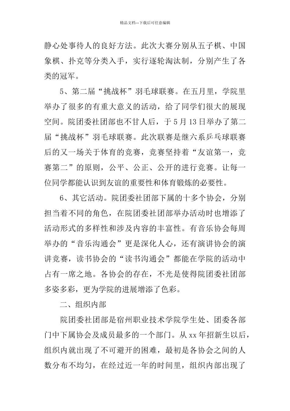 2024上学期学院团委社团部工作总结范文_第3页