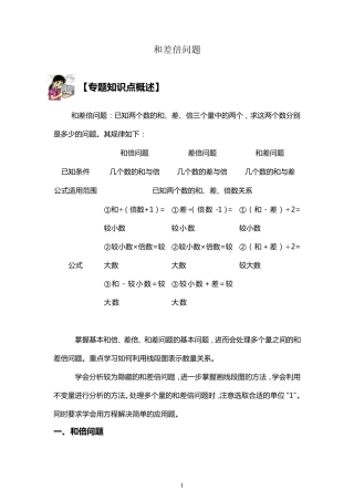小学奥数和差倍问题一
