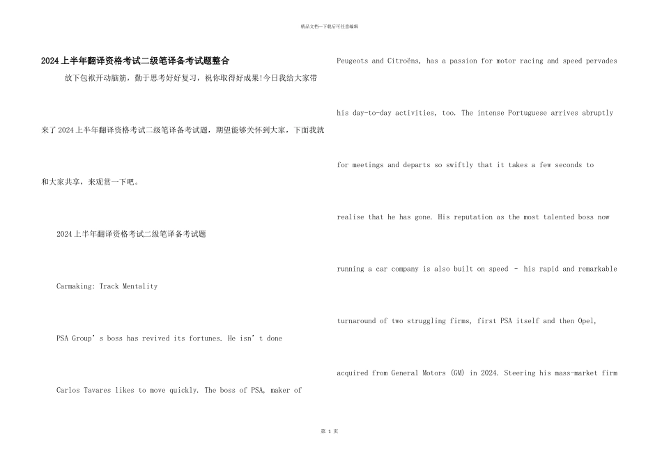 2024上半年翻译资格考试二级笔译备考试题整合_第1页