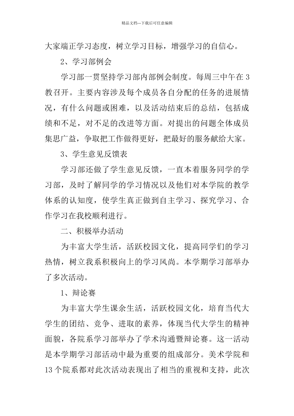 2024上学期美术学院学生会学习部工作总结范文_第2页
