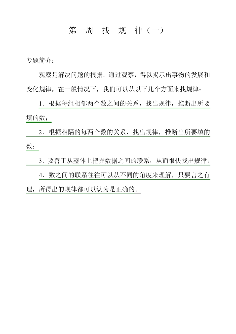 小学奥数四年级举一反三15_第1页