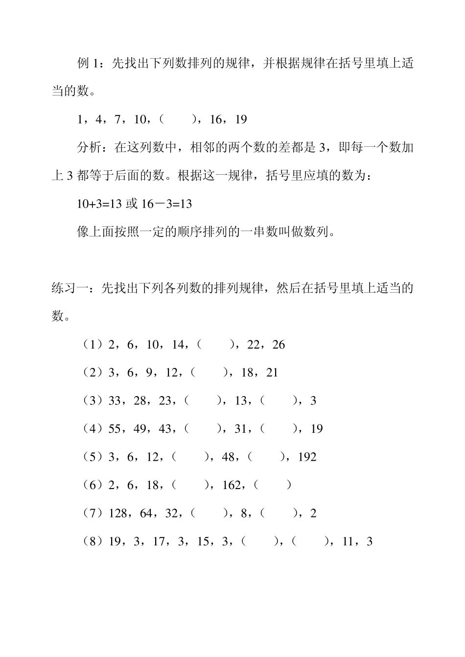 小学奥数四年级举一反三15_第2页