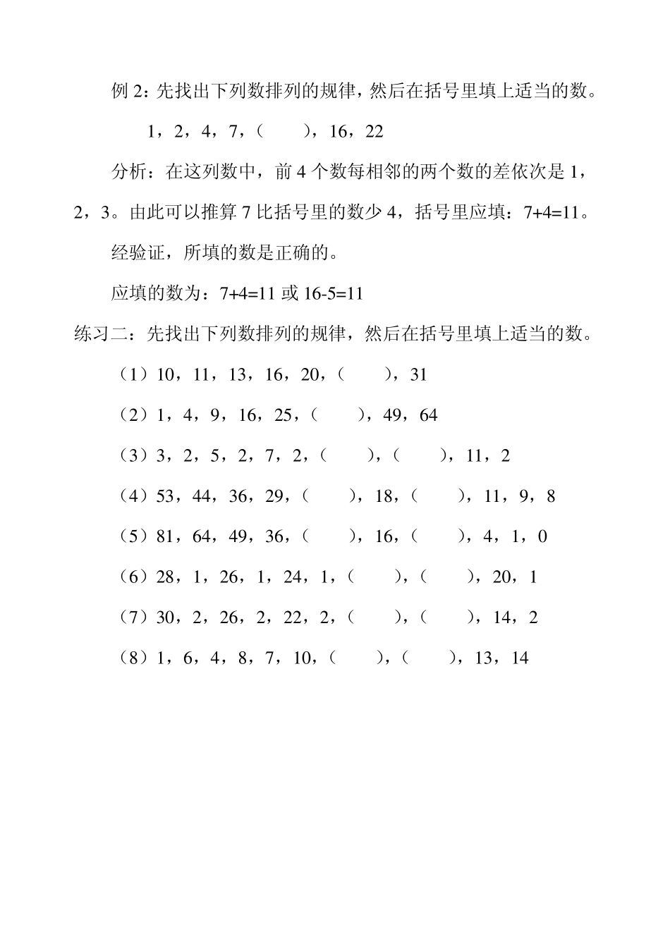 小学奥数四年级举一反三15_第3页