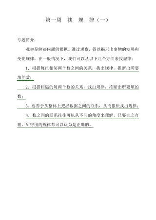 小学奥数四年级举一反三15