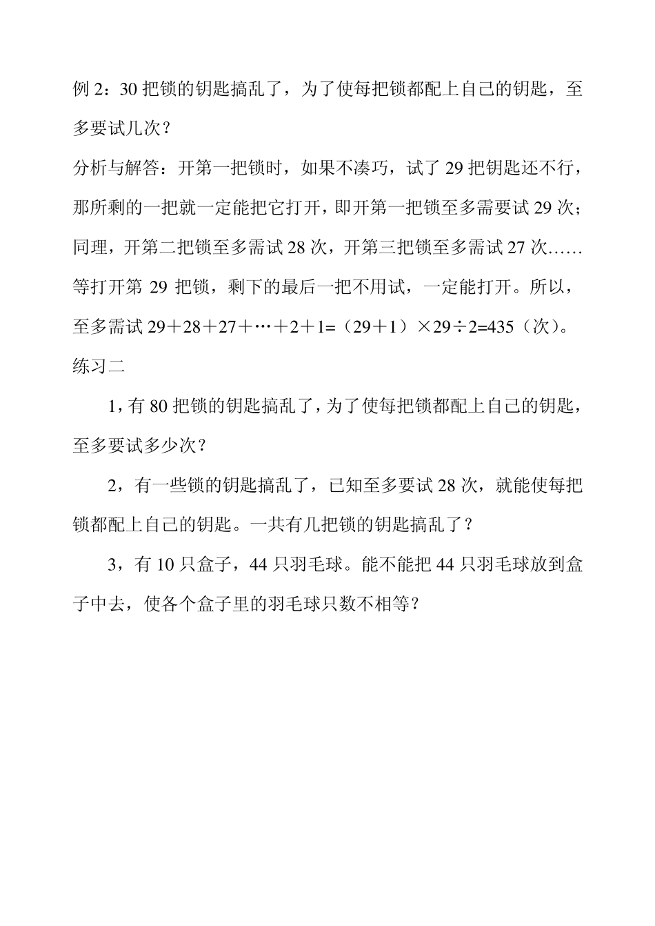 小学奥数四年级举一反三1620_第3页