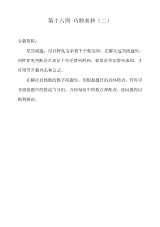 小学奥数四年级举一反三1620