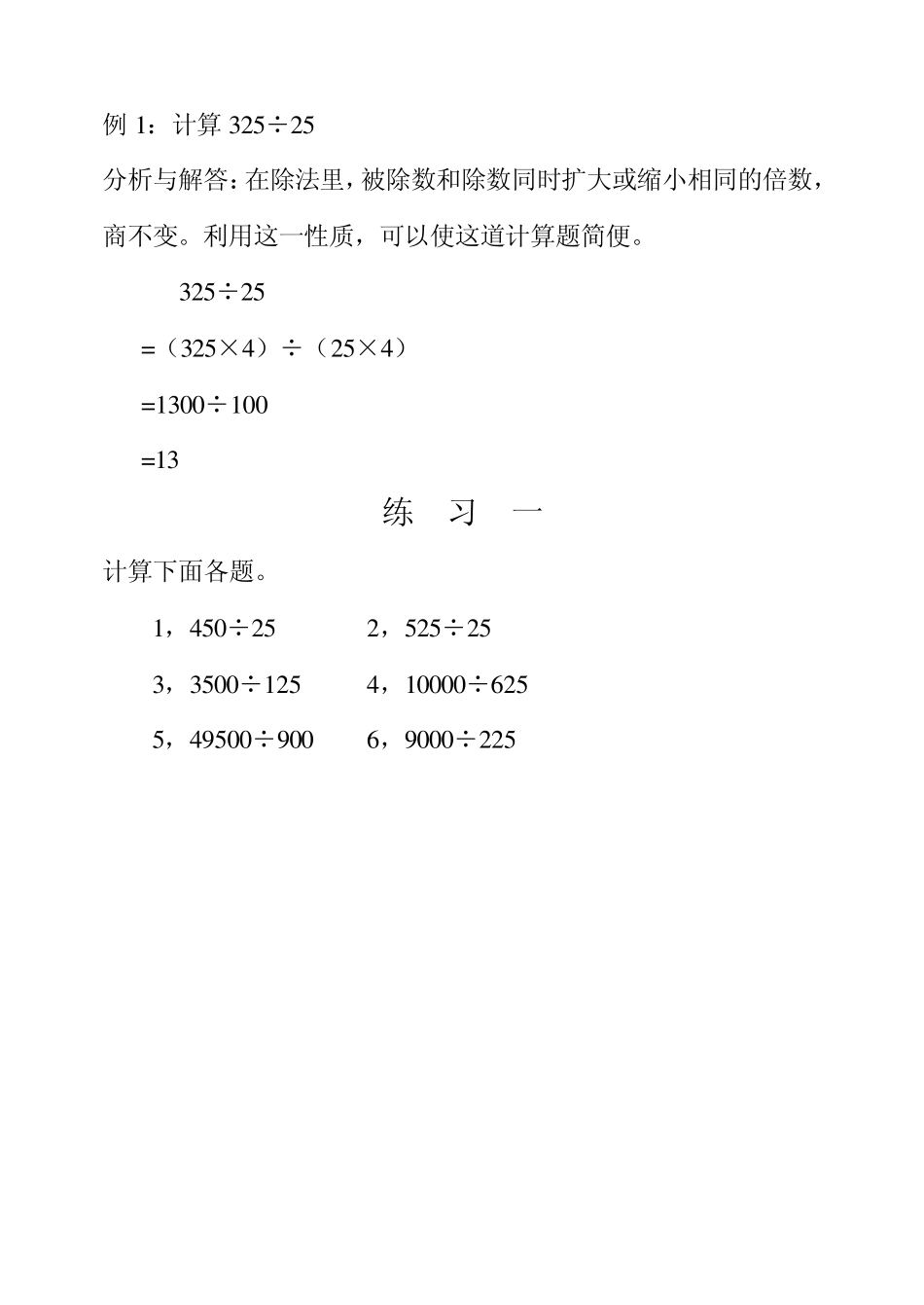 小学奥数四年级举一反三2125_第2页