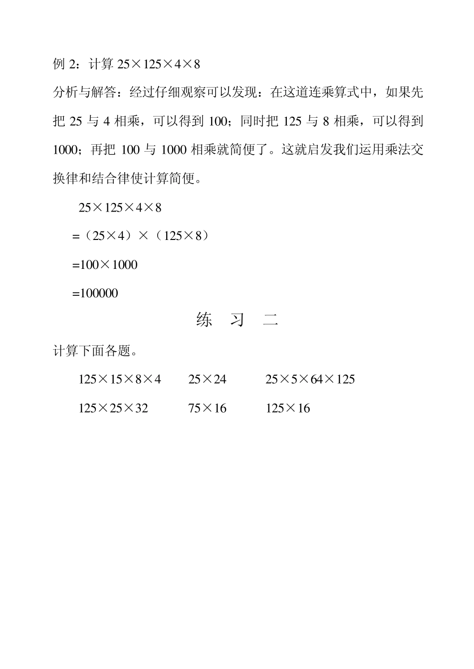小学奥数四年级举一反三2125_第3页