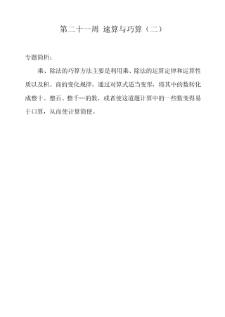 小学奥数四年级举一反三2125