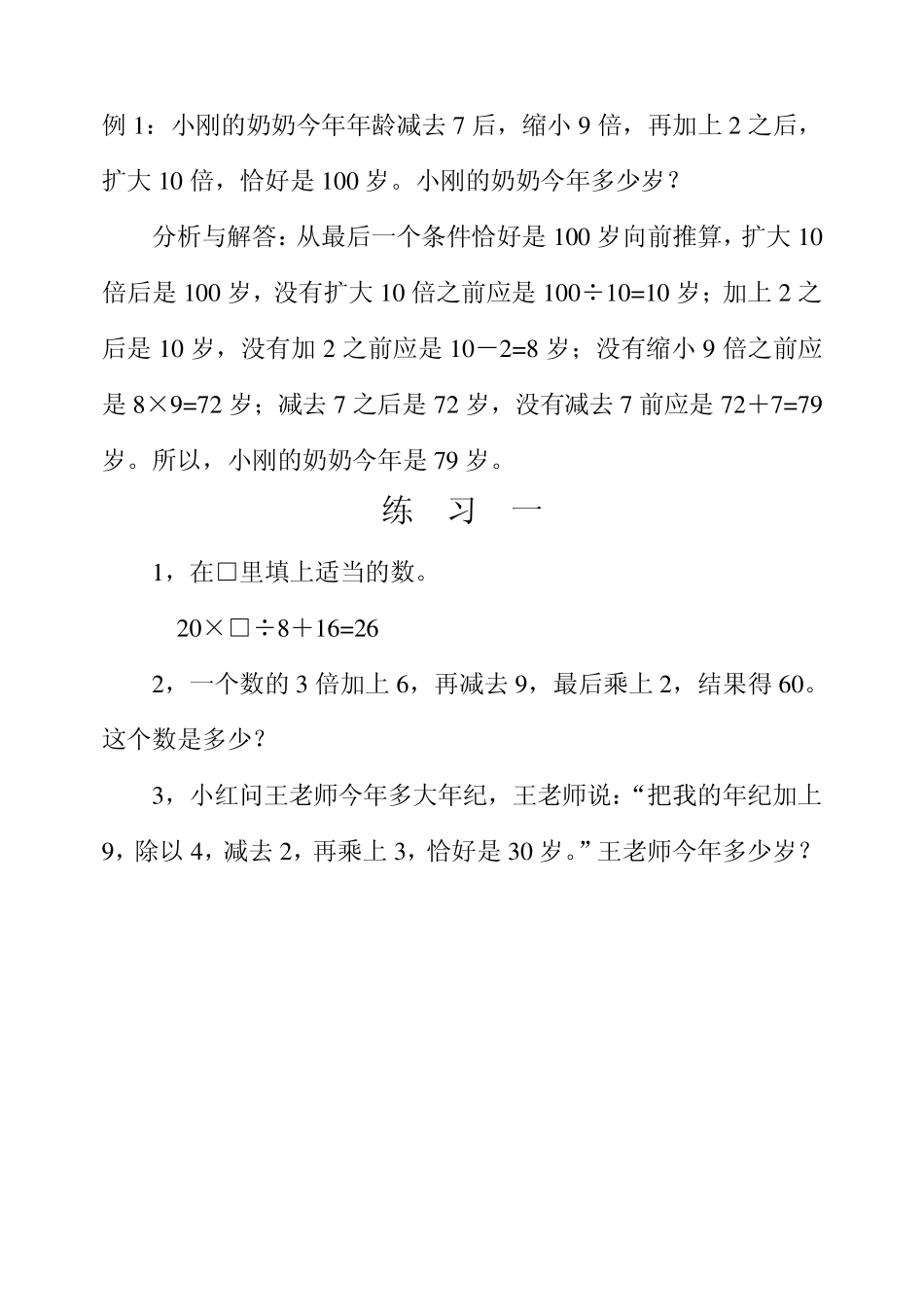 小学奥数四年级举一反三3135_第2页