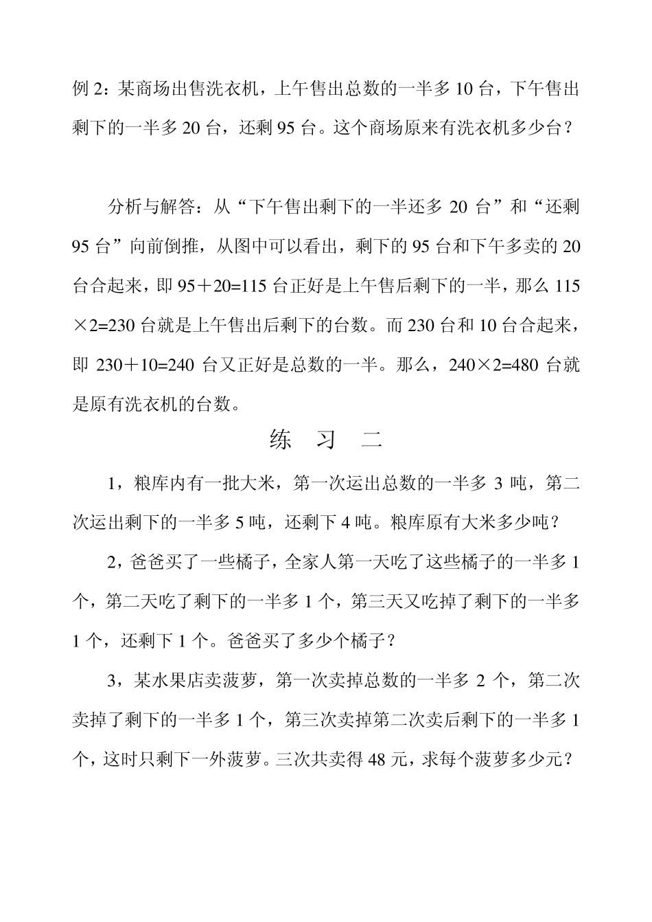 小学奥数四年级举一反三3135_第3页