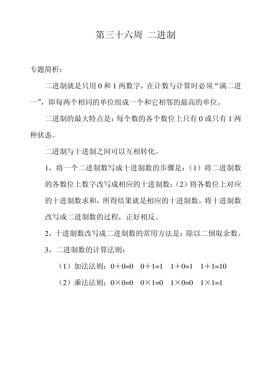 小学奥数四年级举一反三3640_第1页