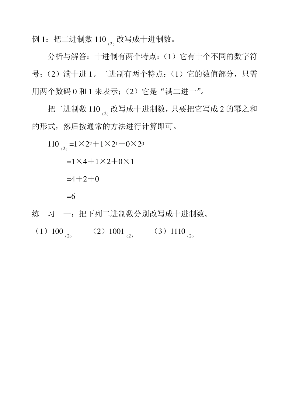 小学奥数四年级举一反三3640_第2页