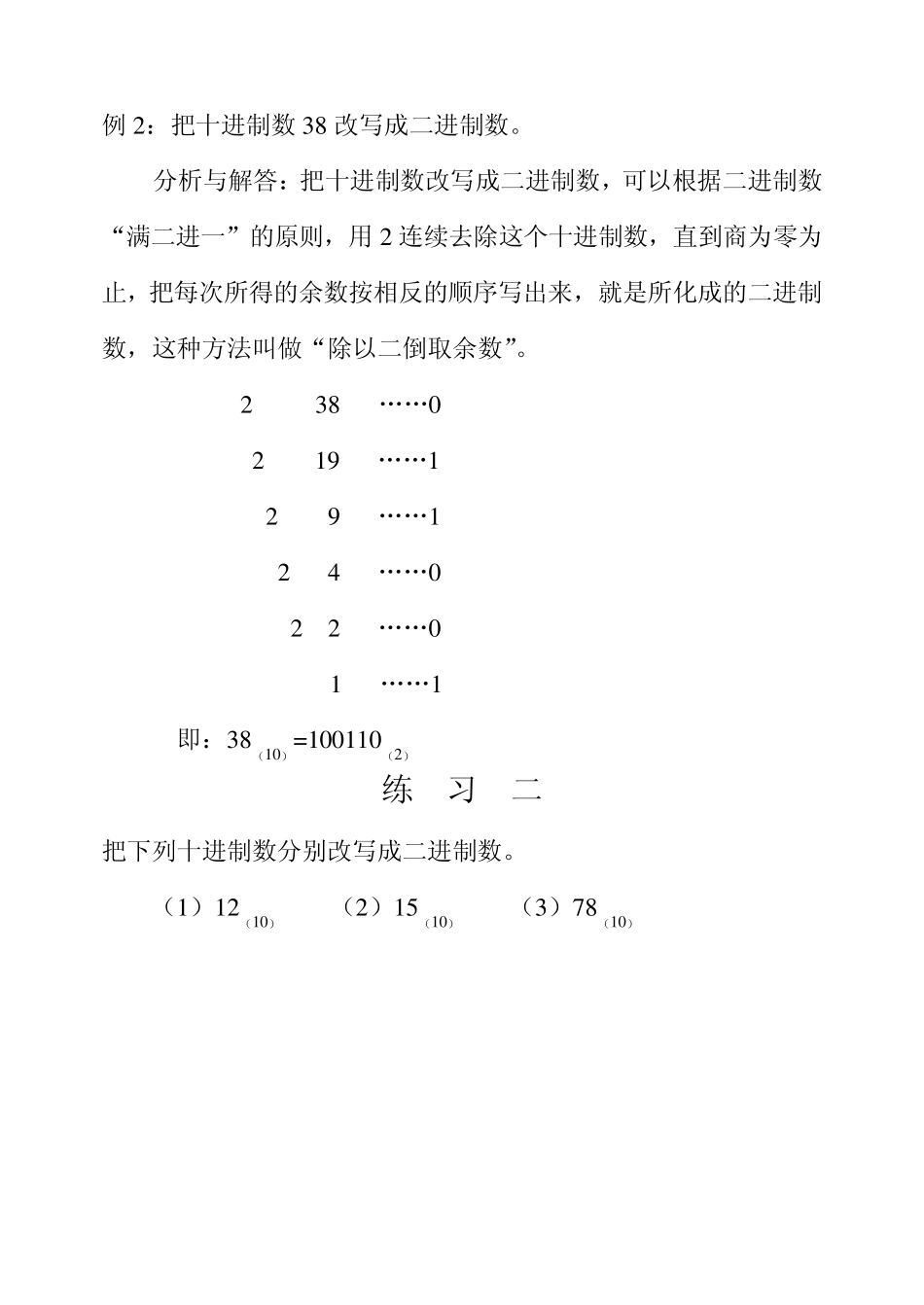 小学奥数四年级举一反三3640_第3页