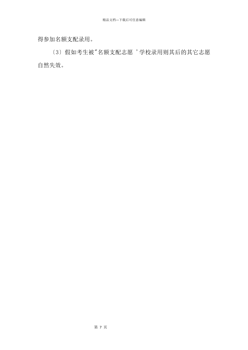 2024上海中考：名额分配解读_第3页