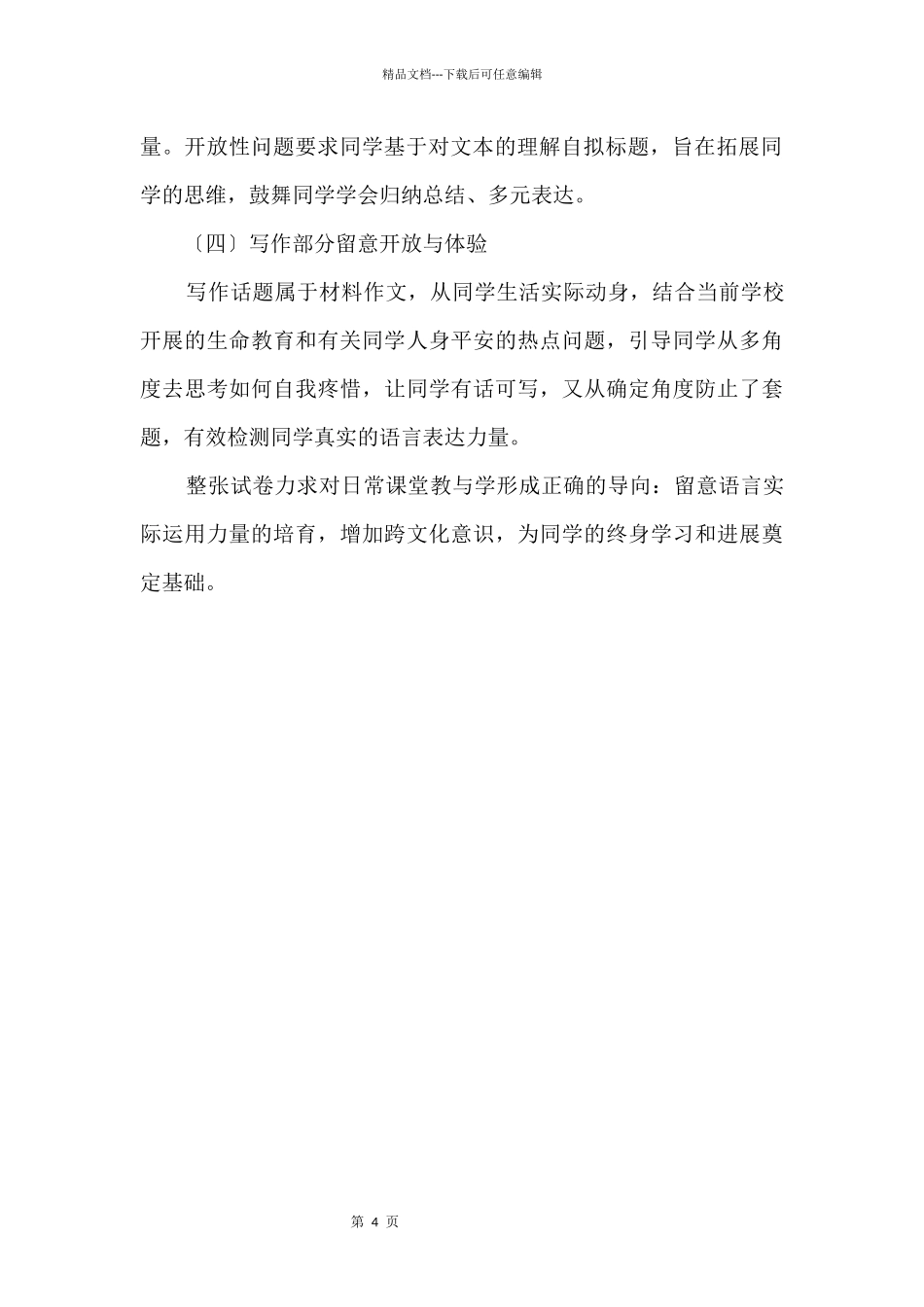 2024上海中考英语试题点评：与时俱进注重引导_第2页