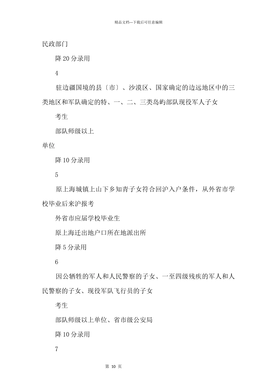 2024上海中考：加分及降分录取政策_第3页