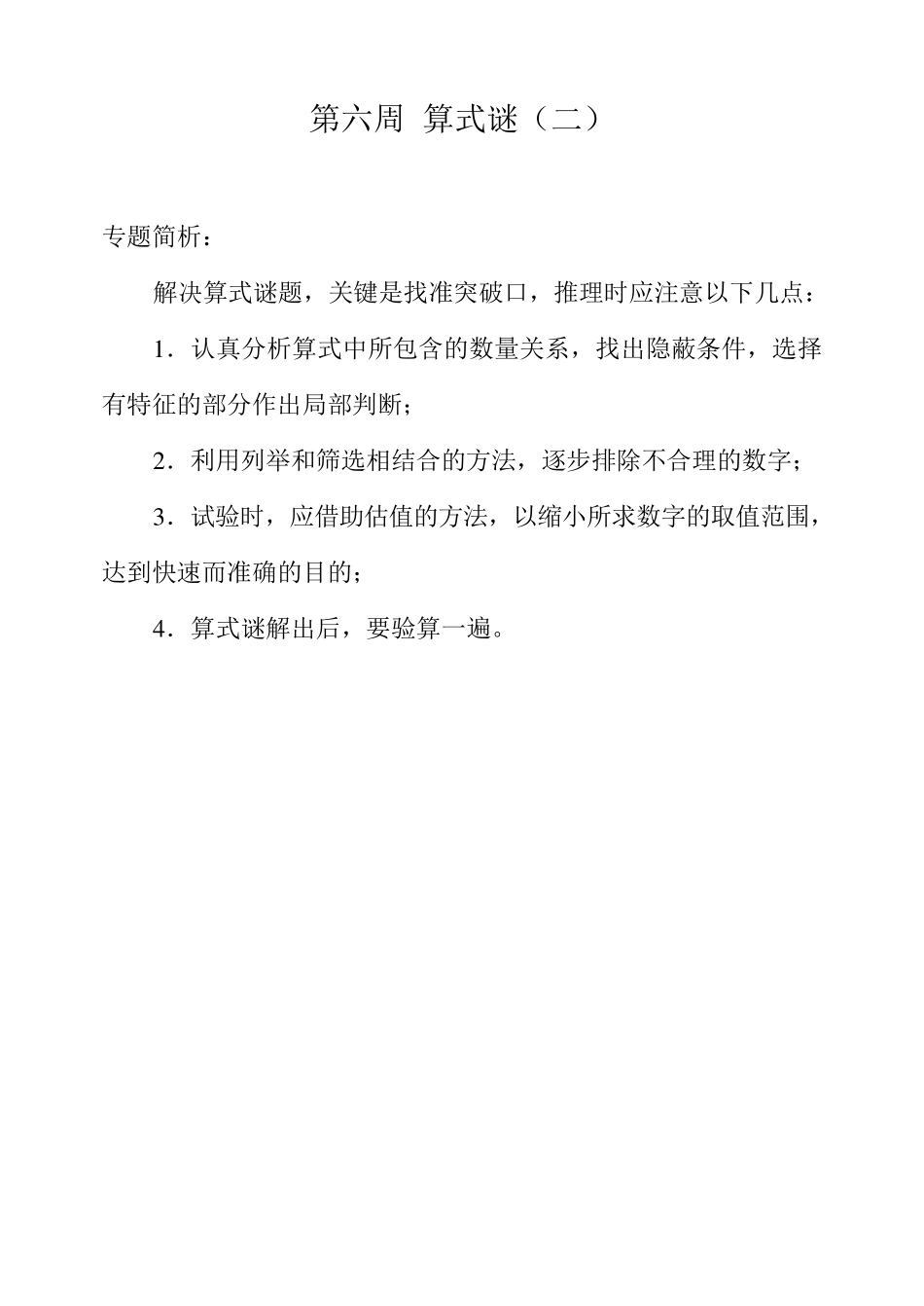 小学奥数四年级举一反三610_第1页