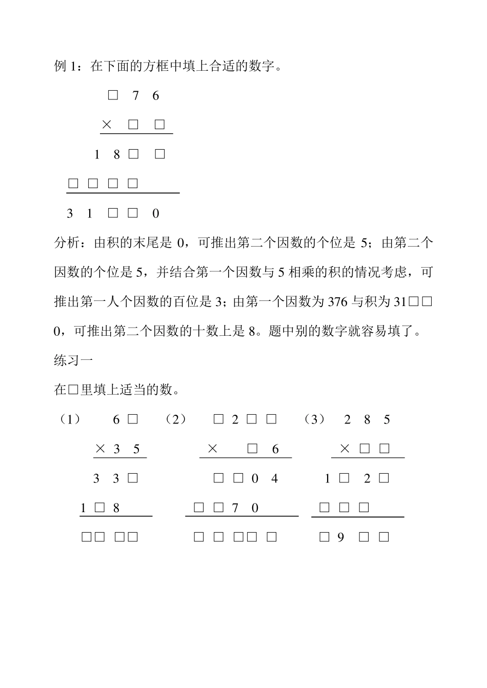 小学奥数四年级举一反三610_第2页