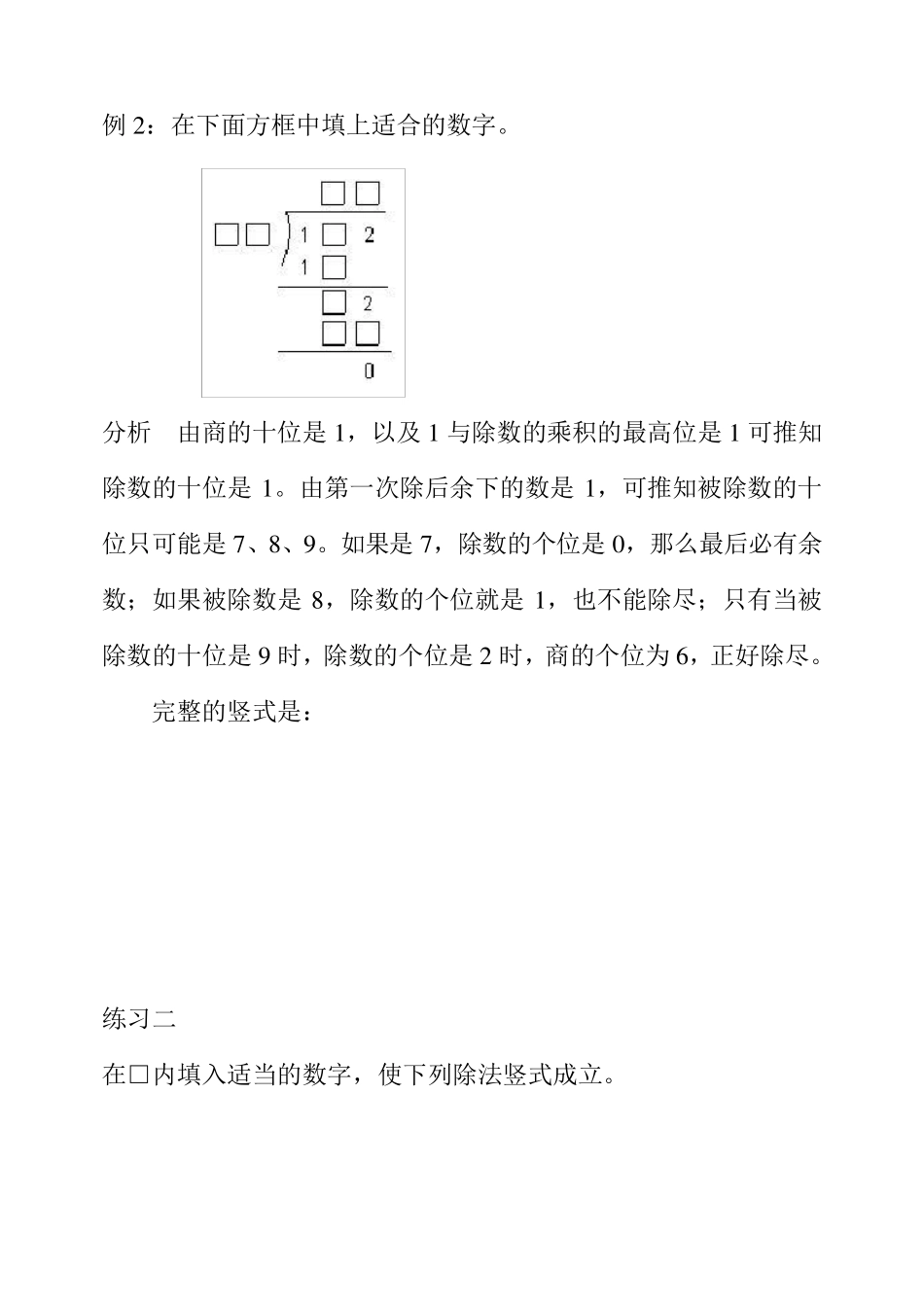 小学奥数四年级举一反三610_第3页