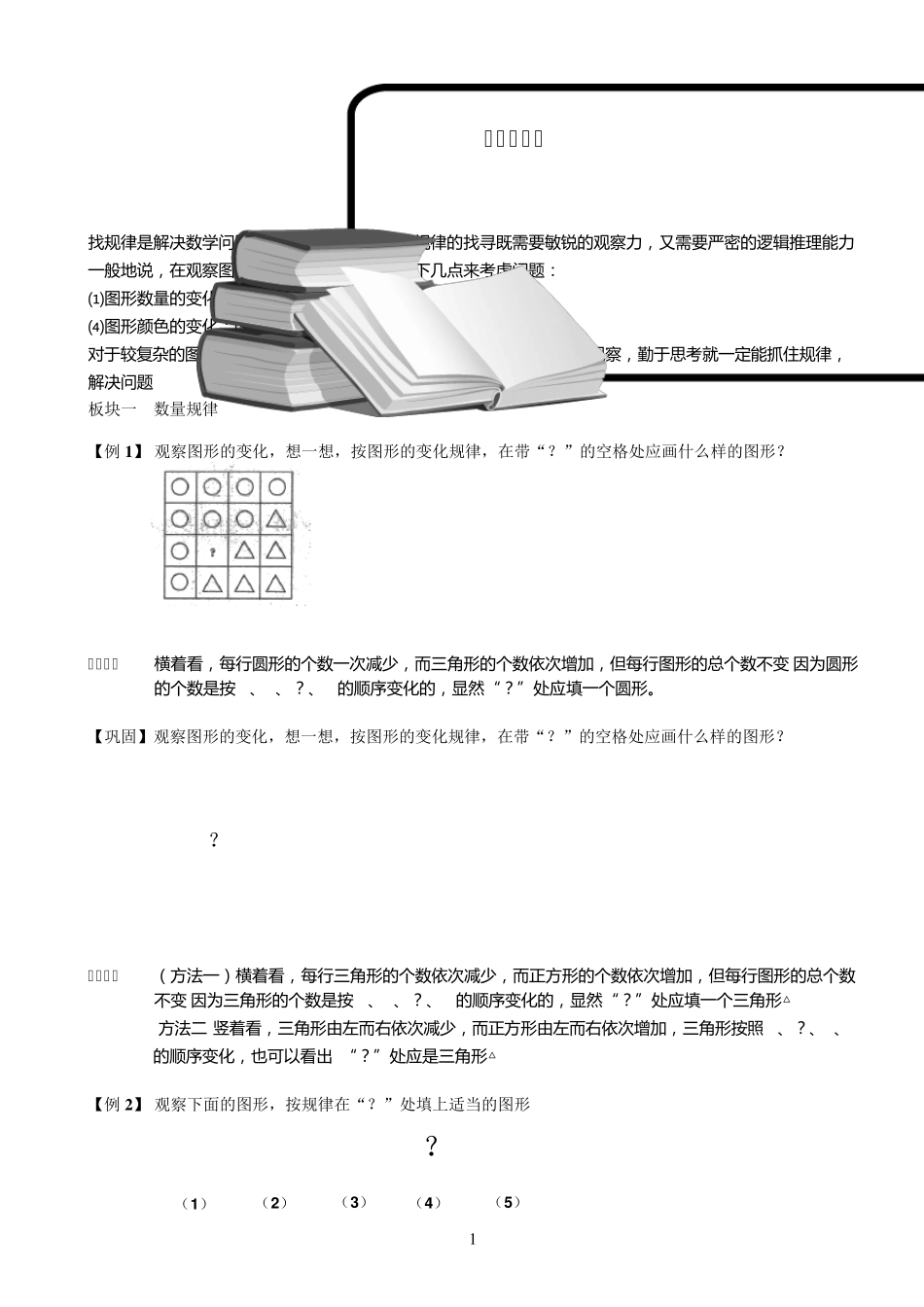 小学奥数图形找规律(四年级)_第1页