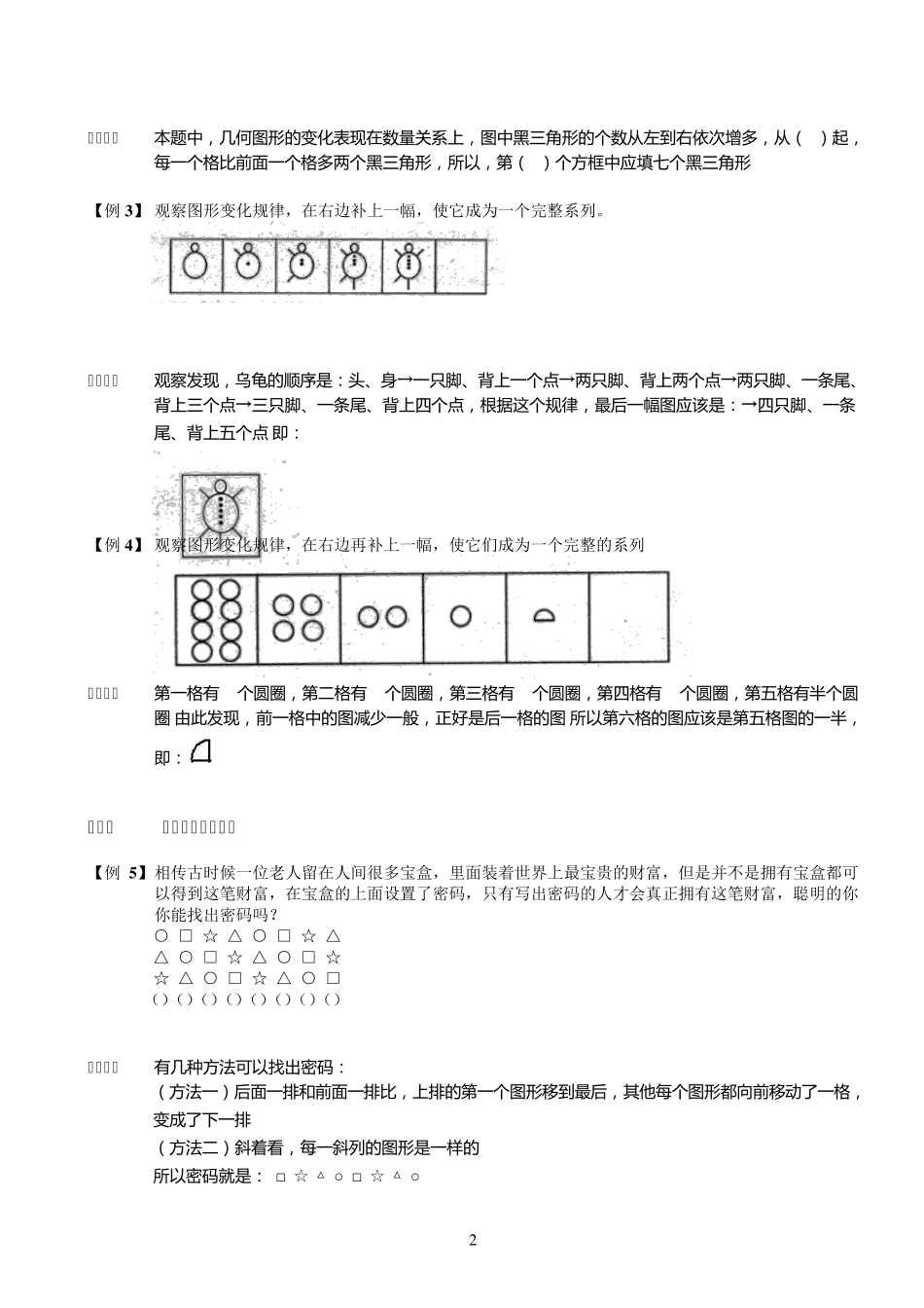 小学奥数图形找规律(四年级)_第2页