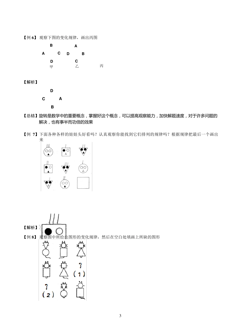 小学奥数图形找规律(四年级)_第3页