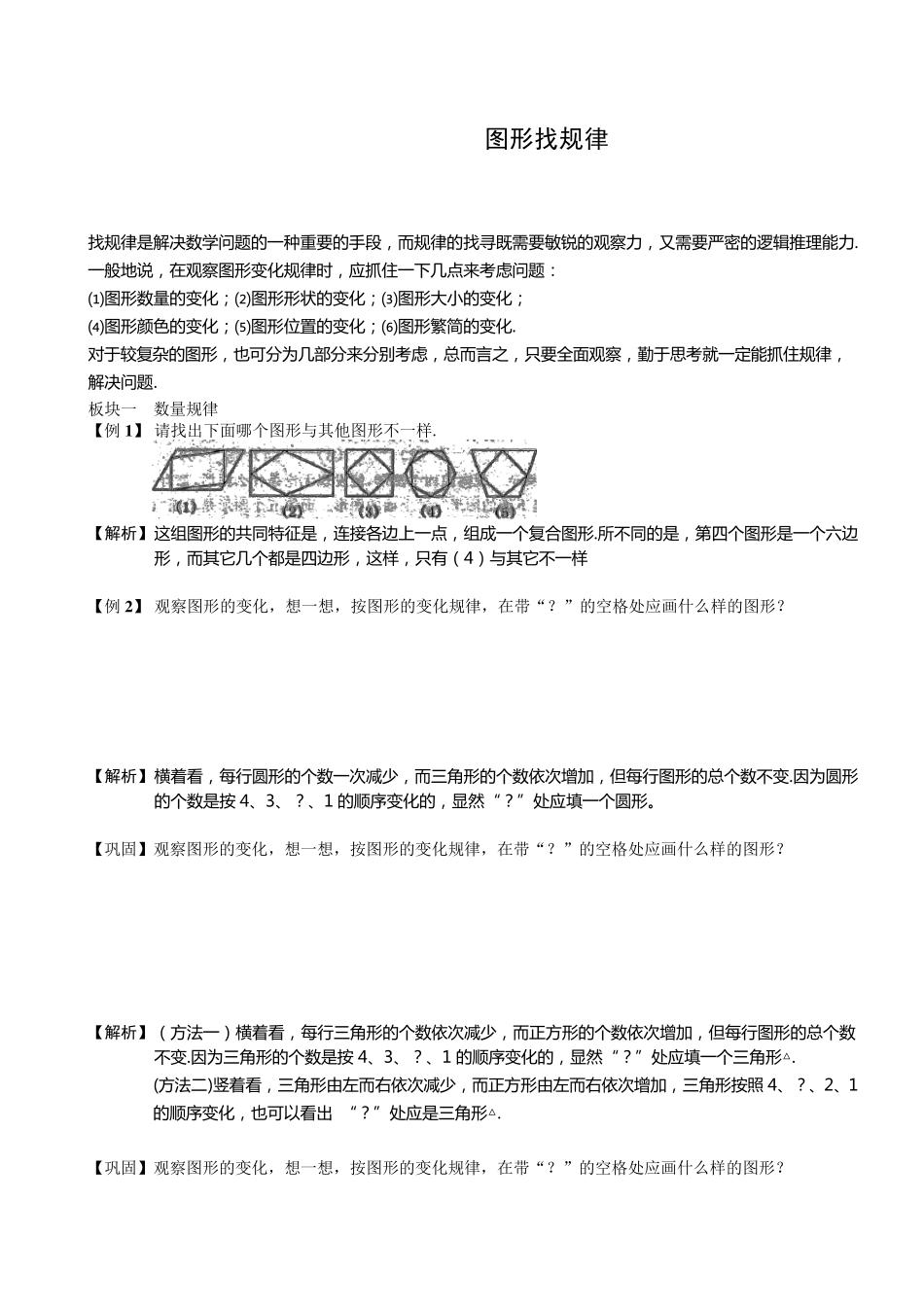 小学奥数图形找规律题库教师版_第1页