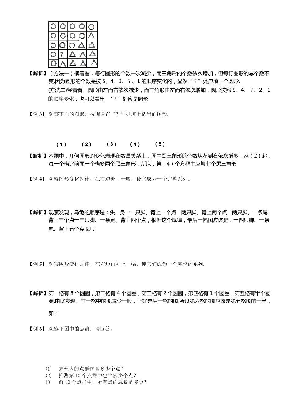 小学奥数图形找规律题库教师版_第2页