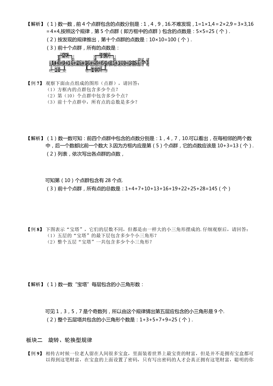 小学奥数图形找规律题库教师版_第3页