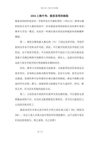 2024上海中考：提前录取的缺陷